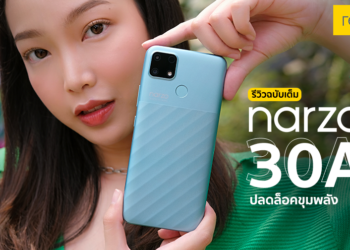 รีวิวฉบับเต็ม realme narzo 30A สมาร์ทโฟนเกมมิ่งสำหรับทุกคน จอใหญ่ 6.5 นิ้ว สเปกดี แบตอึด 6000mAh ชาร์จไว 18W ราคาเพียง 4,299 บาท