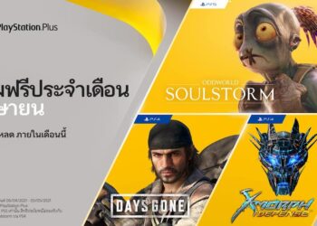 รายชื่อเกมฟรีสำหรับสมาชิก PS Plus ประจำเดือนเมษายน Days Gone (PS4) , X-Morph: Defense (PS4) และ Oddworld: Soulstorm (PS5) เริ่ม 6 เมษายนนี้