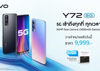 Vivo Y72 5G วางจำหน่ายให้เป็นเจ้าของอย่างเป็นทางการแล้ววันนี้ จัดเต็มครบทุกฟีเจอร์เด็ด พร้อมเชื่อมต่อ 5G ทุกที่ ทุกเวลา ราคา 9,999 บาท