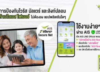 ปกป้องภัยไซเบอร์กับ AIS Fibre Secure Net ป้องกันไวรัส มัลแวร์ และลิงค์ปลอมอย่างปลอดภัย สมัครใช้งานฟรี! ไม่ต้องลงแอปฯ