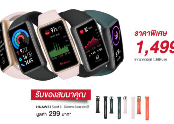 HUAWEI Band 6 สมาร์ทแบนด์หน้าจอใหญ่เต็มตา แบตอึดทนนาน ฟีเจอร์แน่น พร้อมโปรโมชันราคาสุดพิเศษเหลือ 1,499 บาท เป็นเจ้าของได้แล้ววันนี้!
