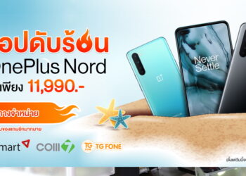 OnePlus จัดโปรฯร้อนต้อนรับเมษา! OnePlus Nord เริ่มต้นเพียง 11,990 บาท