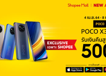 POCO อัดโปรโมชั่นแรงสานต่อ Shopee 4.4 Mega Shopping Day มอบส่วนลด POCO X3 Pro รุ่นละ 1,000 บาท เฉพาะในวันที่ 8 เม.ย.64 วันเดียวเท่านั้น