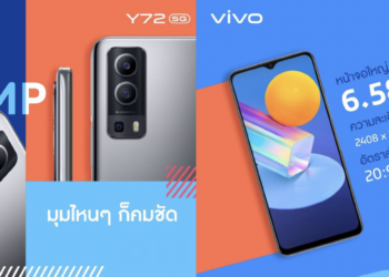 Vivo ชวนส่อง 5 เหตุผล ประกอบการตัดสินใจ เปลี่ยนสมาร์ตโฟนเครื่องใหม่ ในงบไม่ถึงหมื่น!