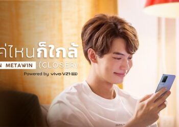Vivo V21 5G ควงหนุ่ม ‘วิน-เมธวิน’ ปล่อย MV สุดพิเศษ ประกอบเพลง ‘แค่ไหนก็ใกล้ (CLOSER)’ รับชมได้แล้ววันนี้!