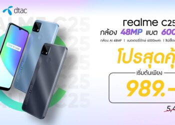 realme จัดโปรโมชั่นสุดคุ้มกับ realme C21 และ realme C25 ตัวจริงเรื่องคุณภาพ ในราคาเริ่มต้นเพียง 690 บาท เป็นเจ้าของได้แล้ววันนี้ทาง AIS, True และ dtac เท่านั้น