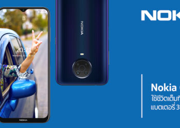Nokia G20 จะวางจำหน่ายในไทย วันที่ 17 พฤษภาคมนี้ ราคา 4,990 บาท แบตอึด 5,050mAh นาน 3 วัน
