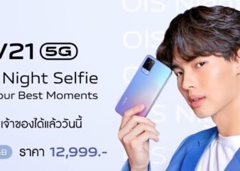 Vivo V21 5G วางจำหน่ายทางการแล้ววันนี้! ครั้งแรกของโลกกับสมาร์ตโฟนกล้องหน้า 44MP รองรับกันสั่น OIS ‘แค่ไหนก็ใกล้’ ในราคาเริ่มต้น 12,999 บาท