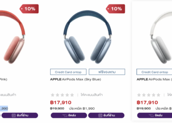 จัดด่วน!! Power Buy ลดราคา AirPods Max ทันที 1,990 บาท เหลือเพียง 17,910 บาทเท่านั้น เวลาจำกัด