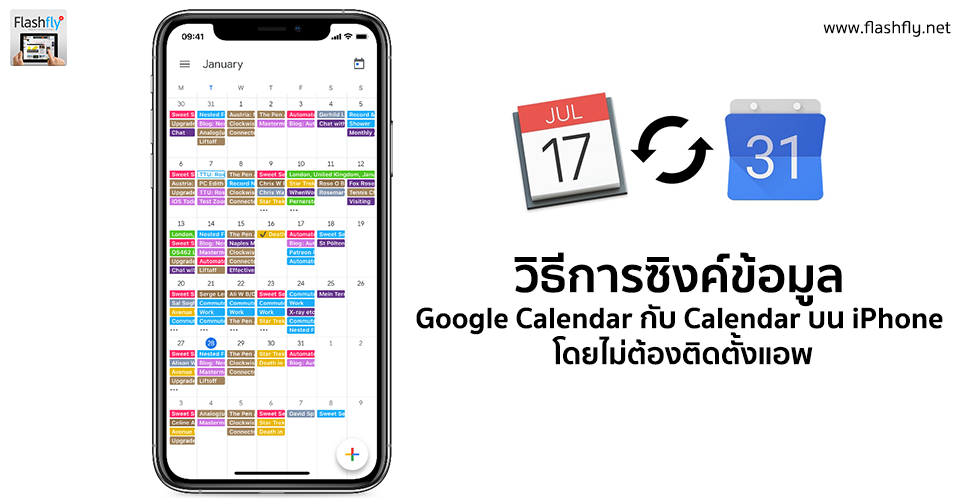 วิธีการซิงค์ข้อมูล Google Calendar กับแอพ Calendar บน iPhone โดยไม่ต้อง