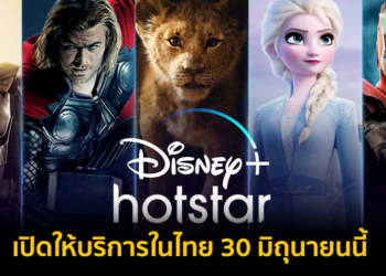 Disney+ เตรียมเปิดให้บริการในไทย 30 มิถุนายนนี้ มียอดผู้ใช้งาน 103.6 ล้านรายทั่วโลก