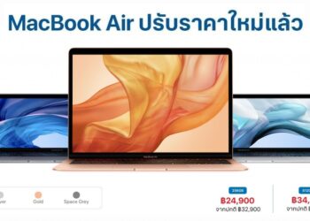 iStudio by SPVi หั่นราคา MacBook Air ชิป Intel ทั้งความจุ 256GB และ 512GB เริ่มต้นเพียง 24,900 บาท สินค้ามีจำนวนจำกัด