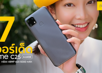 7 ฟีเจอร์เด็ดของ realme C25 สมาร์ทโฟนราคาสุดคุ้มกล้อง 48 MP แบต 6000 mAh ราคาพิเศษเพียง 989 บาทจากปกติ 5,499 บาท
