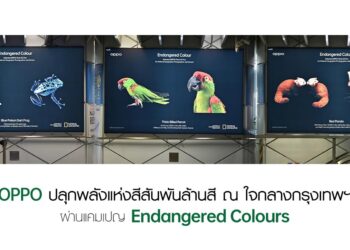 OPPO ปลุกพลังแห่งสีสันพันล้านสี ณ ใจกลางกรุงเทพฯ พร้อมตอกย้ำความสำคัญของธรรมชาติผ่านแคมเปญ Endangered Colours