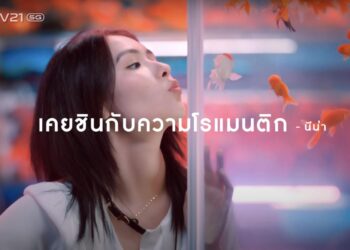 vivo เข้าใจคนเหงา ส่งหนังโฆษณาตัวใหม่ “แค่ไหนก็ใกล้” ให้ใกล้ชิดกันกับคนรักได้แม้ตัวต้องห่าง ด้วยเทคโนโลยีกล้องสุดล้ำบน vivo V21 5G
