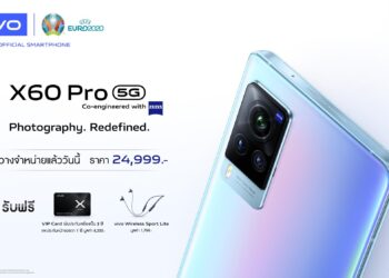 vivo X60 Pro 5G วางจำหน่ายอย่างเป็นทางการในไทยแล้ววันนี้! ที่ราคา 24,999 บาท นิยามใหม่ของการถ่ายภาพ ด้วยกล้องที่พัฒนาร่วมกับ ZEISS