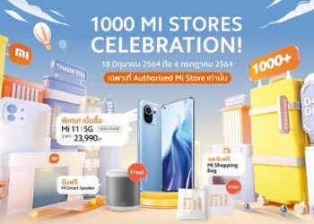 Xiaomi จัดแคมเปญ “1000 MI STORES CELEBRATION!” ฉลองเปิด Mi Store ครบ 1,000 สาขาทั่วโลก พร้อมจัดโปรโมชันพิเศษสำหรับชาวไทย ตั้งแต่ 18 มิถุนายน – 4 กรกฎาคมนี้เท่านั้น