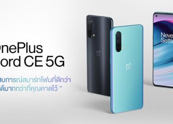 OnePlus Nord CE 5G กล้อง 64 MP, หน้าจอ AMOLED ลื่นไหล 90 Hz, ชิปเซ็ท Snapdragon 750G 5G และ Warp Charge 30T Plus เตรียมเปิดตัวในไทยเร็วๆนี้