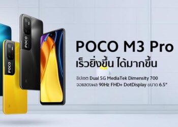 POCO M3 Pro 5G เปิดตัวทางการในไทย จอ 90Hz ชิป Dimensuty 700 กล้องหลัก 48MP เริ่มต้นเพียง 4,999 บาท