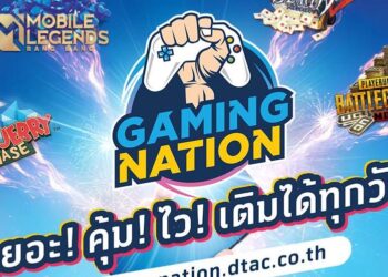 dtac เปิดตัวเว็บ GAMING NATION ปรากฏการณ์ใหม่ของการเติมเกม ที่จัดเต็มให้เหล่าเกมเมอร์ แจกโค้ดเติมเกมคุ้มสุดทุกวันศุกร์