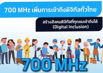 dtac ขยายคลื่น 700 MHz ทั่วไทย ไม่ใช่แค่เน็ตเร็วสูงแต่ปลดล็อกสร้างคุณค่าเพื่อทุกคนในสังคม