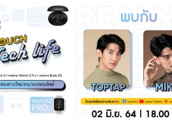 เตรียมพบกับ realme Watch 2 Pro,realme Watch 2 และ realme Buds Q2 วันที่ 2 มิถุนายนนี้ เวลา 18:00 น.