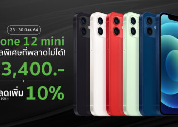 ดีลพิเศษ!! iPhone 12 mini ลดสูงสุด 3,400 บาท พร้อมโค้ดลดเพิ่มอีก 10% บนร้านค้า Studio7 ใน Shopee