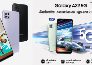 เปิดตัว “Galaxy A22 5G” สุดยอดสมาร์ทโฟน 5G เร็วเต็มสปีดรุ่นใหม่ล่าสุด ในราคาเริ่มต้นเพียง 1,289 บาท! ที่ร้านค้าในเครือ AIS เท่านั้น