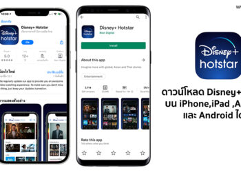ดาวน์โหลด Disney+ Hotstar บน iPhone,iPad ,Apple TV และ Android ได้ที่นี่