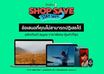 รวมโปรสินค้า Apple ลดสูงสุด 70% ที่งาน Studio 7 Shop Save Stay Safe เซ็นทรัลพลาซา พระราม 2