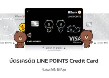LINE POINTS Credit Card บัตรเครดิตของคนรุ่นใหม่ สะสม POINTS ได้สะดวกสูงสุด 1,000 POINTS ต่อเดือน (1 POINTS = 1 บาท)