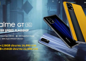 เปิดราคา realme GT 5G จอ 120Hz ชิป Snapdragon 888 แรม 12GB+256GB กล้อง 64MP ชาร์จไว 65W เริ่มต้นราว 16,990 บาท