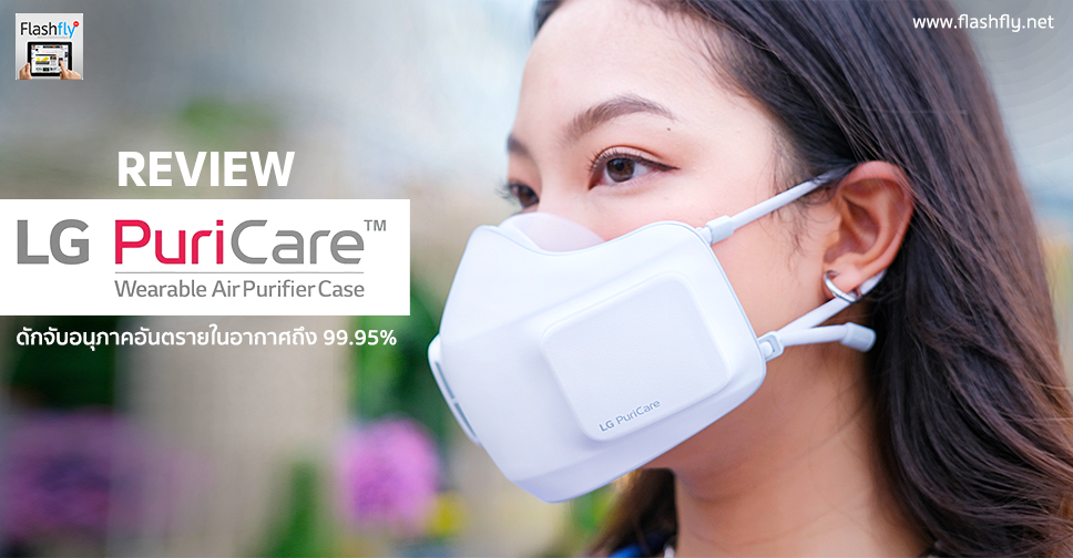 Masker lg cheap puricare review
