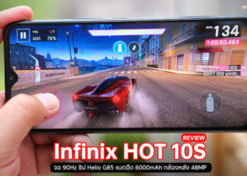 รีวิว Infinix HOT 10S สมาร์ทโฟนเกมมิ่ง จอใหญ่ 6.82 นิ้วลื่นไหล 90Hz ชิป Helio G85 แบตอึด 6000mAh กล้องหลัง 48MP ราคาไม่ถึง 5,000 บาท