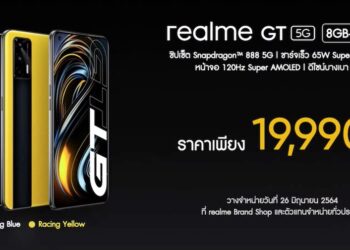 realme GT 5G เปิดตัวในไทยแล้ว ราคา 19,990 บาท มาพร้อมชิป Snapdragon 888 ชาร์จเร็ว  65W จอแสดงผล 120Hz