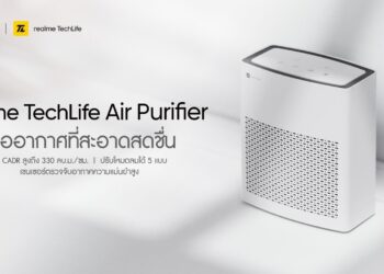 realme เปิดตัวเครื่องฟอกอากาศ มาพร้อมฟังก์ชั่นใช้ง่ายเพื่ออากาศที่ดีและสะอาดสดชื่นราคาเพียง 3,999 บาท