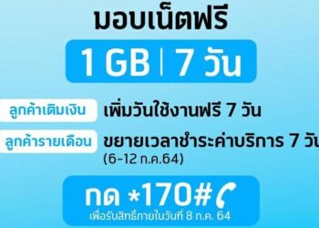 dtac ขอแสดงความห่วงใยเหตุการณ์ไฟไหม้ที่โรงงาน ซ.กิ่งแก้ว มอบเน็ตฟรี 1GB ใช้งานนาน 7 วัน ระหว่าง 6-12 กรกฎาคม 2564