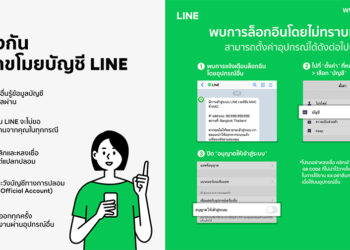 4 เรื่องรู้ไว้ ใช้แอปฯ LINE ให้อุ่นใจและปลอดภัย ตั้งแต่ป้องกันโดนแฮ็กไปจนถึงรายงานปัญหา