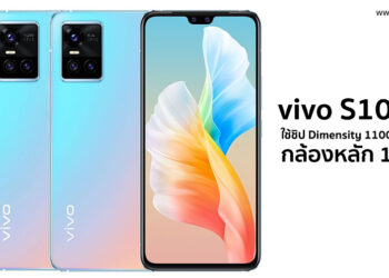 เผยภาพเรนเดอร์ vivo S10 Pro สุดงาม คาดใช้ชิป Dimensity 1100 แรม 12GB กล้องหลัก 108 ล้านพิกเซล