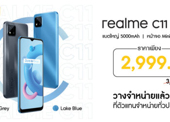 จัดให้สุดพิเศษ!! realme C11 (2021) สมาร์ทโฟนระดับ Entry กับสเปคสุดคุ้ม ในราคาเพียง 2,999 บาท