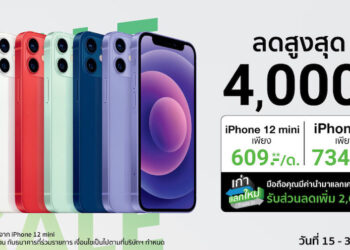 iPhone 12 และ iPhone 12 mini ลดสูงสุด 4,000 บาท จาก Studio 7