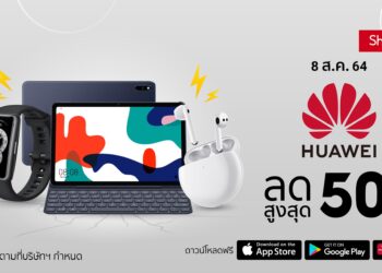 HUAWEI ยักษ์ใหญ่เทเลคอมระดับโลก พร้อมเปิดจักรวาลแก็ดเจ็ต ในแคมเปญ Shopee 8.8 Crazy Flash Sale ลดสูงสุดถึง 50%