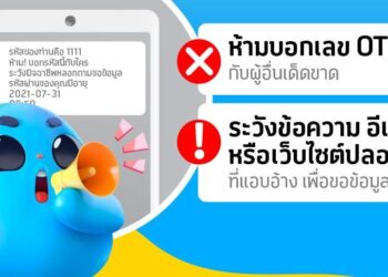 อย่าให้ OTP กับใคร! dtac เตือนระวังโจรออนไลน์แฝงตัวช่วงวิกฤตโควิด-19