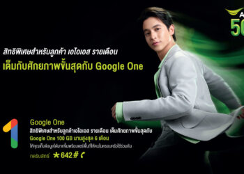 AIS 5G ผนึก Google หนุน WFH – LFH ด้วยพื้นที่เก็บข้อมูลจาก Google One  ถึง 100 GB ลดภาระ ตัดความกังวลในช่วงล็อคดาวน์