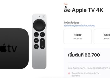 Apple TV 4K รุ่นใหม่ วางจำหน่ายทางการในประเทศไทยแล้ว ราคาเริ่มต้น 6,700 บาท