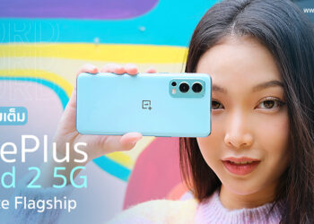 รีวิว OnePlus Nord 2 5G สุดยอดสมาร์ทโฟน A.I. Lite Flagship มาพร้อมชิปรุ่นพิเศษ Dimensity 1200-AI แรม 12GB กล้อง 50MP ชาร์จไว 65W