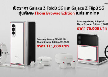 เปิดราคา Galaxy Z Fold3 5G และ Galaxy Z Flip3 5G รุ่นพิเศษ Thom Browne  Edition ในประเทศไทย