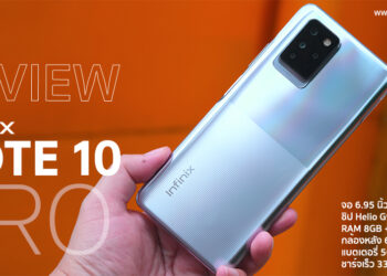 รีวิว Infinix NOTE 10 Pro เกมมิ่งสมาร์ทโฟนจอยักษ์ระดับ 7 นิ้วรีเฟรช 90Hz ใช้ชิป Helio G90T แรม 8GB+128GB กล้อง 4 ตัว 64MP แบตสุดอึดชาร์จเร็ว 33W ราคาสุดประหยัด