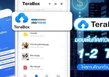 TERABOX เพิ่ม-ให้-ฟรี มอบคลาวด์ใช้งาน 1-2 TB สนับสนุนสถาบันการศึกษาทั่วประเทศ