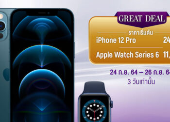 iPhone 12 Pro เริ่มต้น 24,200 บาท, iPad Pro เริ่มต้น 18,400 บาท, Apple Watch Series 6 เริ่มต้น 11,900 บาท จาก AIS หมดเขต 26 กันยายนนี้!!